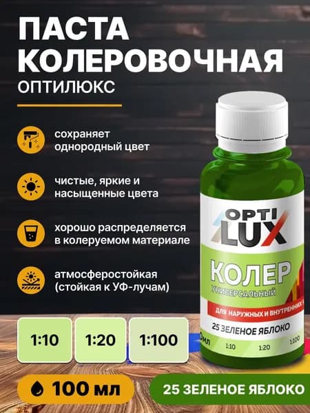 Колер для краски универсальный 25 зеленое яблоко ОПТИЛЮКС 100мл/для акриловой алкидной масляной водоэмульсионной краски эмали шпатлевки затирки штукатурки гипсовых смесей пропиток и грунтовок