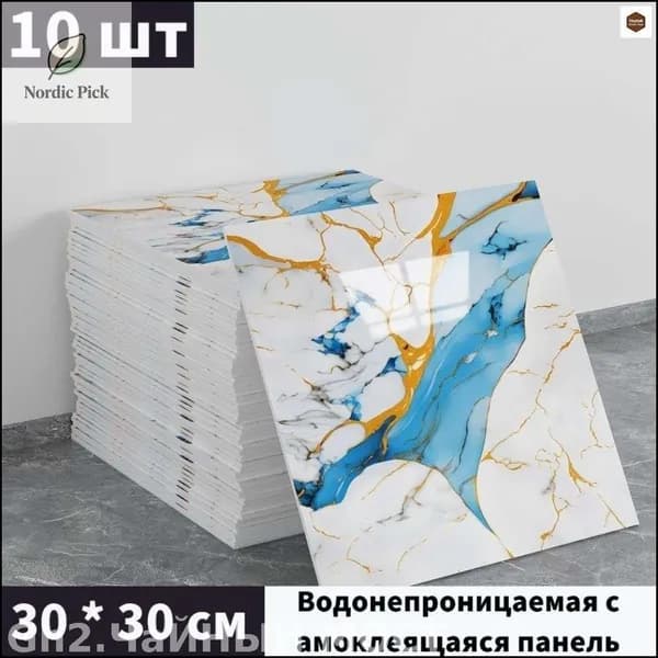 Эксклюзивные моющиеся обои с фольгой, самоклеящиеся панели для стен кухни, 10 шт 30 на 30 см