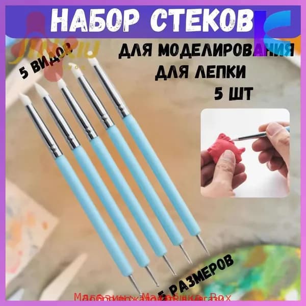 Силиконовые стеки для лепки, инструменты для лепки из глины, пластилина, дотсы для точечной росписи, 5 шт