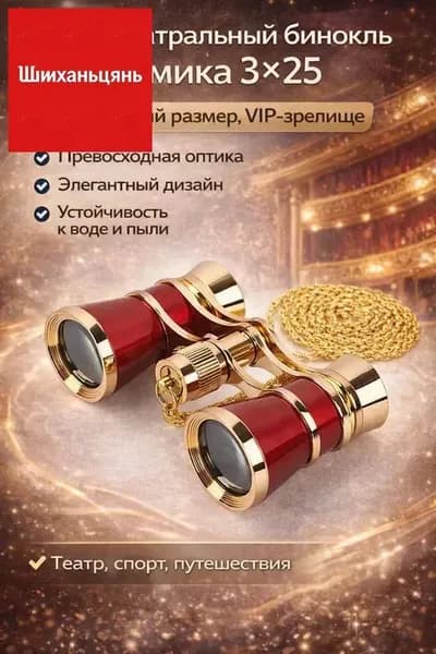 Мини-бинокль 3 25 от OMEKO Компактный, с высоким качеством оптики, идеален для театра, спортивных событий и путешествий
