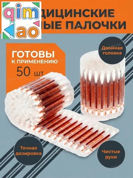 Ватные палочки, 50 шт.
