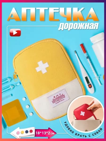Походная аптечка