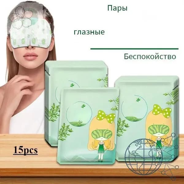 15 г полынной паровой маски для глаз; согревающая повязка на глаз, надевается во время сна, самонагревающаяся, нежная и нечувствительная
