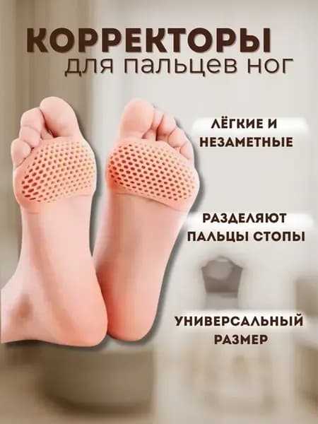 Вальгусный корректор большого пальца, разделитель ног