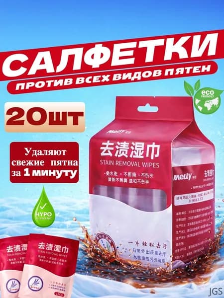 Средство для ухода за одеждой Салфетки влажные для одежды
