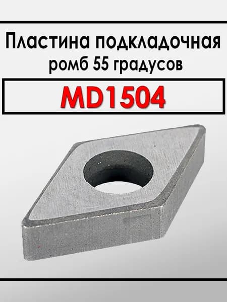 Пластина подкладочная ромб MD1504 55 градусов (1 штука) ANROKEY