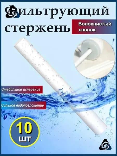 10 шт. фитили для портативного ультразвукового ароматического диффузора, автомобильные палочки для увлажнителя воздуха, хлопковые фильтры, сменные палочки, сменные фильтры lzyh010