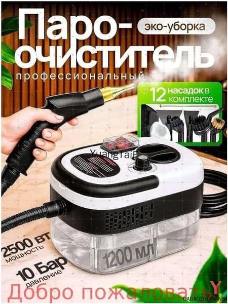Пароочиститель Пароочиститель для уборки дома мощный, Пароочиститель профессиональный, 2500Вт, 8 насадок 2500 Вт, насадки - 12 шт