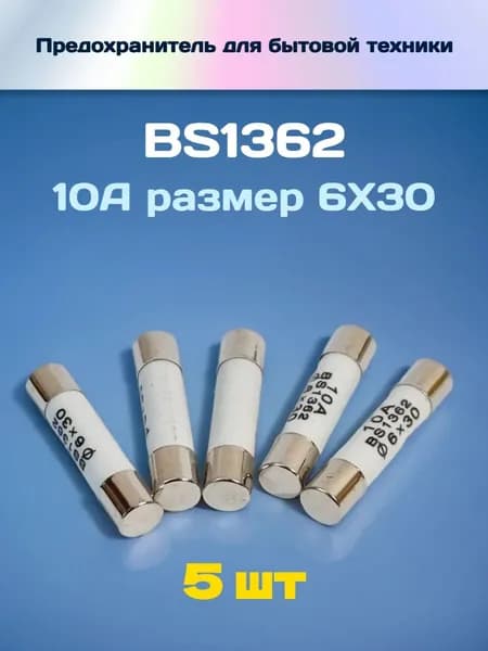 Керамический предохранитель 10А, 250В, размер 6x30мм.