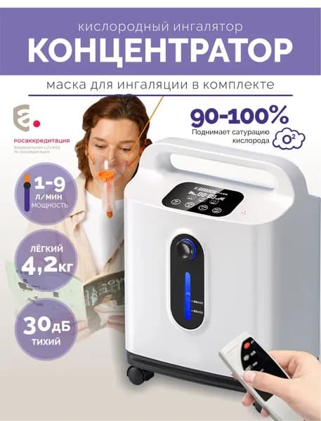 Концентратор кислорода