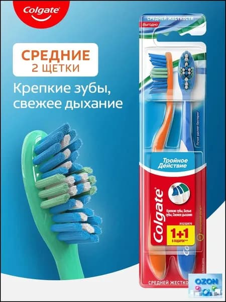 Зубная щетка Тройное действие многофункциональная, средней жесткости, 1+1