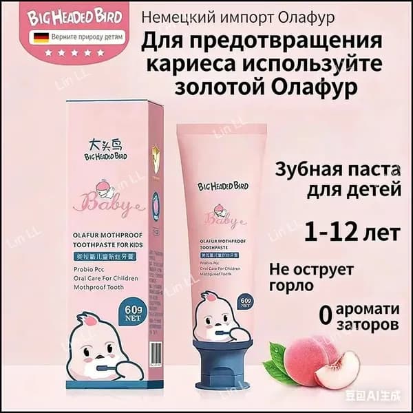 Детская зубная паста Эта паста содержит фтор и эффективно очищает зубы, предотвращая кариес. Она идеально подходит для малышей и подростков