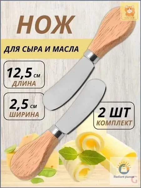 Нож для масла 2 предм. серебристый