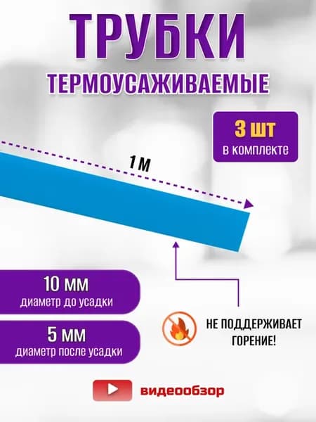Термоусадка для проводов, набор термоусадочных трубок 3 шт