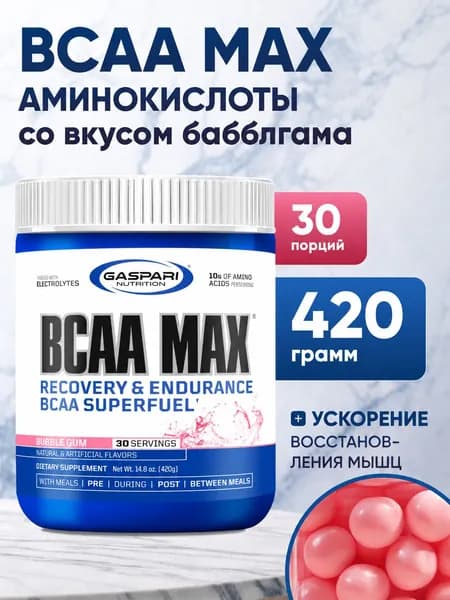 BCAA аминокислота 420 гр 30 порций бабл гам Gaspari Nutrition BCAA MAX