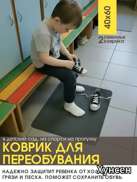 Коврик для детской 40x60 см