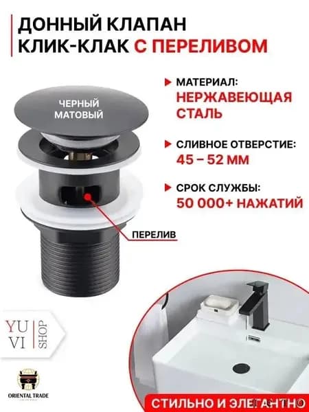 Донный клапан для раковины клик-клак с переливом. Выпуск для мойки G1-1/4, черный, модель-2