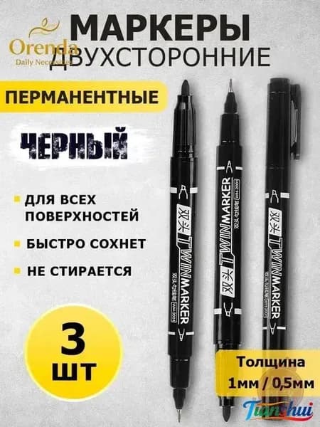 Маркер Спиртовой, толщина: 1 мм, 3 шт.