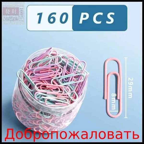 160 разноцветных скрепок, большие папки, закладки, держатели для ручек, булавки Офисные принадлежности1