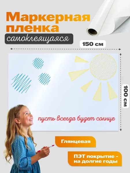 Маркерная пленка REXBER для рисования самоклеящаяся глянцевая 100х150 см