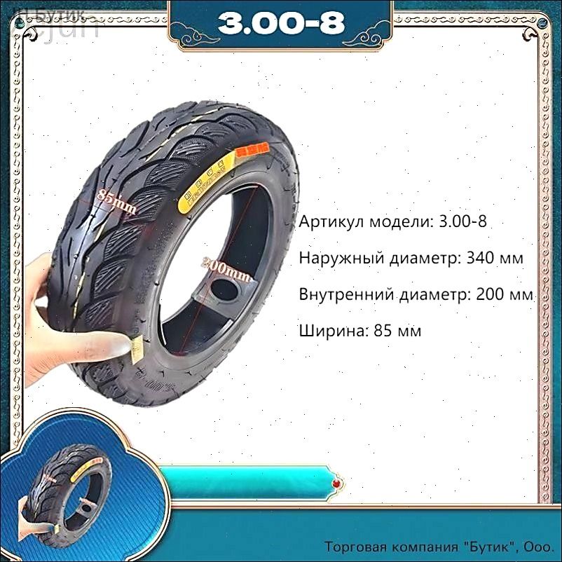 утолщенная износостойкая вакуумная шина 3.00-8 Мотошины  85/R8  Front/Rear