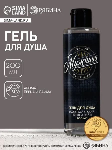 Гель для душа "Лучший мужчина", 200 мл, аромат мадагаскарского перца и лайма, HARD LINE