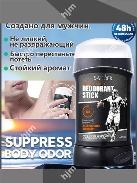 Дезодорант