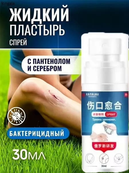 Жидкий бинт для ран прозрачный водонепроницаемый пластырь, останавливает кровь, быстрое заживление