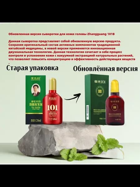 Zhangguang 101 Лосьон для волос 120 1 мл
