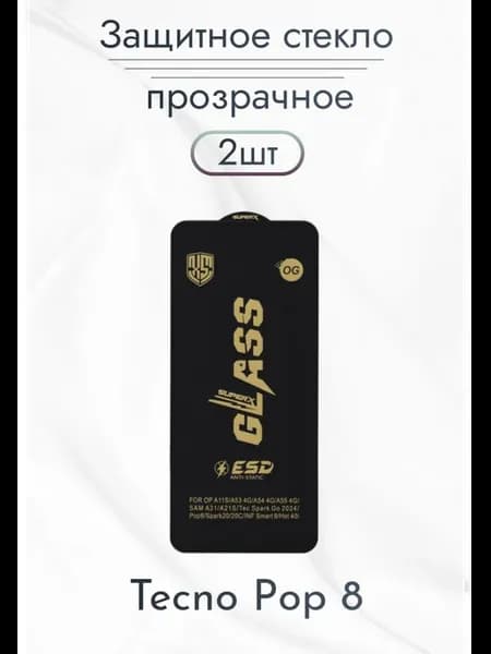 Защитное стекло для Tecno Pop 8