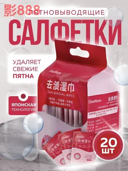 Средство для ухода за одеждой