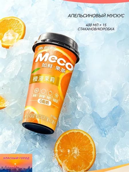 Meco, холодный фруктовый чай, ассорти 8 вкусов , 15ШТ по 400МЛ