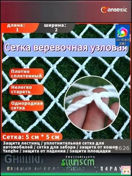 Сетка веревочная узловая 1mx2m ширина заградительная защитная спортивная
