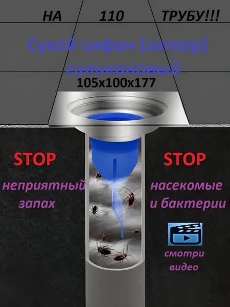 Трап для душа