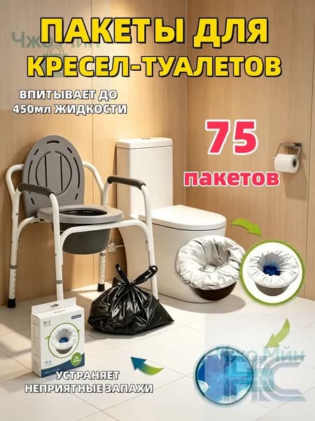 Пакет одноразовый для туалетов