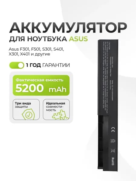 Аккумулятор A32-X401 для Asus X501, F301, F401, F501, S301, S401 5200mAh