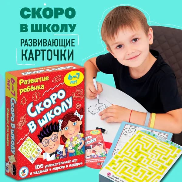 Развивающая игра Дрофа-Медиа Скоро в школу
