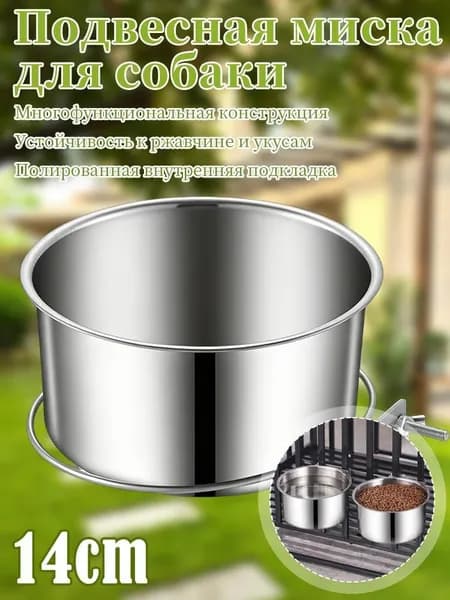 Миска навесная, на клетку для животных