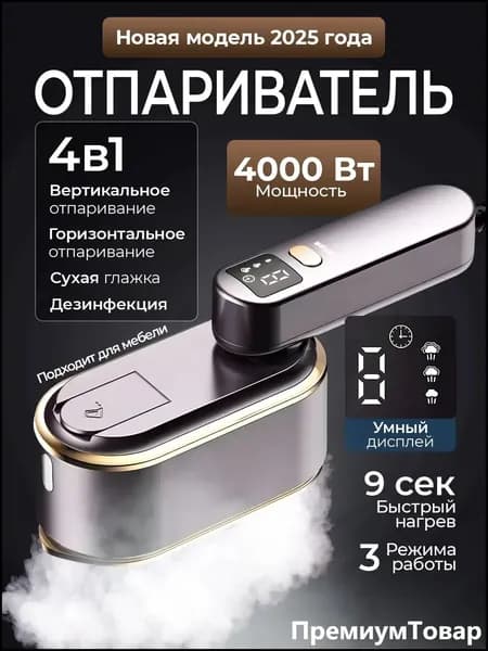 Отпариватель ручной для одежды вертикальный мощный утюг