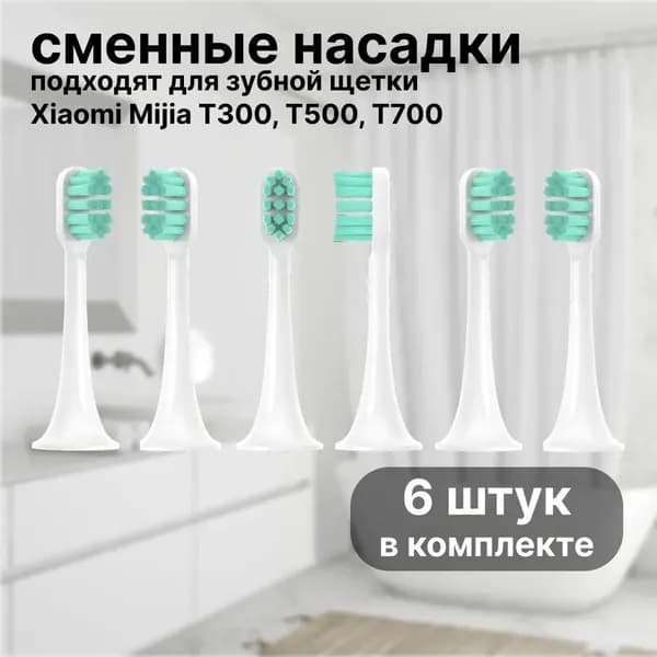 Сменные насадки для зубной щетки, совместимые с Mijia T300, T500, T700: качественные сменные головки с мягкой щетиной для эффективной гигиены полости рта