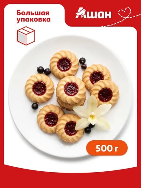 Печенье сдобное АШАН Красная птица Курабье, 500 г