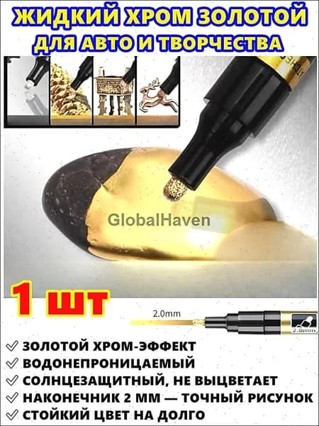 Краска автомобильная, цвет: золотой, 3 мл, для автомобилей Excalibur, FAW, 1 шт.