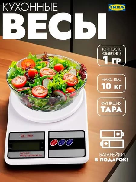IKEA Электронные кухонные весы, зеркальный