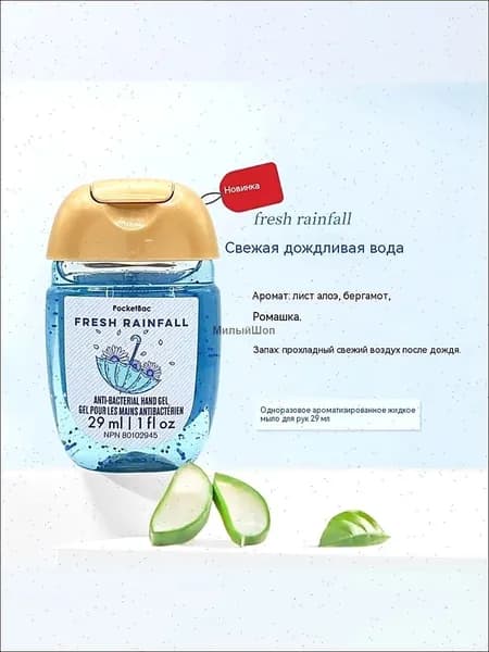 Bath & Body Works Санитайзер для рук антисептик Fresh Rainfall,Прохладный и свежий воздух после дождя, 29мл