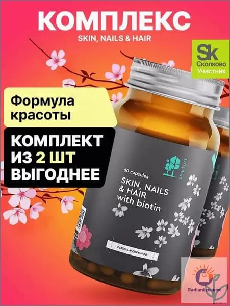 Витамины для волос, кожи, ногтей с биотином (2 шт по 60 капсул), биотин для волос, бады, для красоты и здоровья женщин