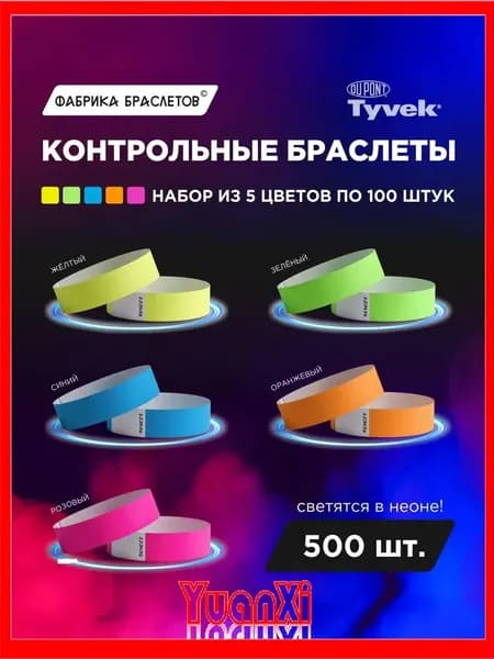 Контрольный браслет, листов: 50