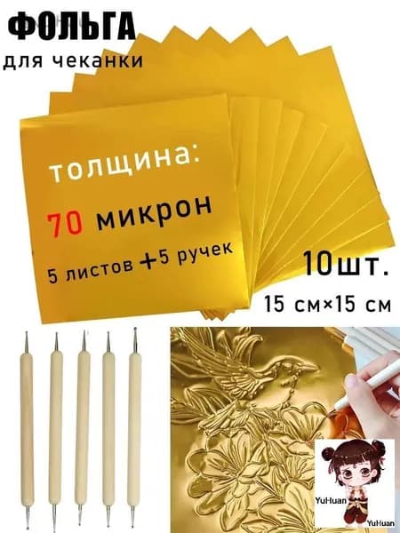 Фольга цветная A4, 5 лист., шт