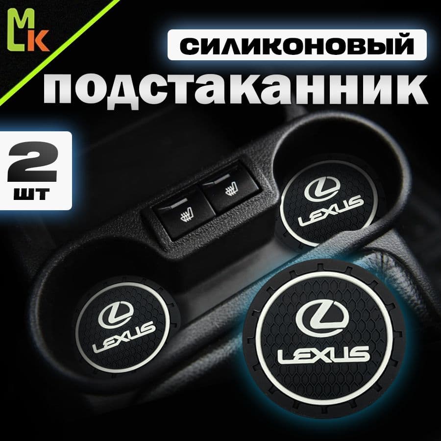 Подстаканник в салон автомобиля