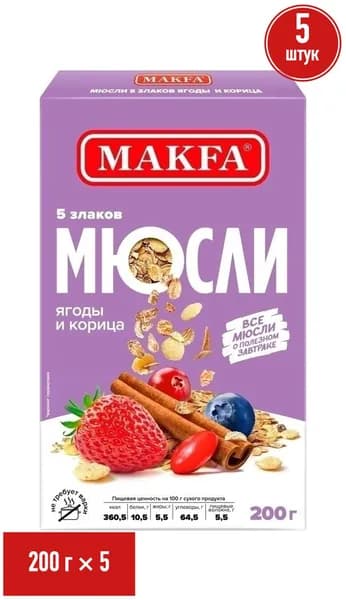 Мюсли Makfa 5 злаков ягоды-корица 200 г, набор: 5 штук