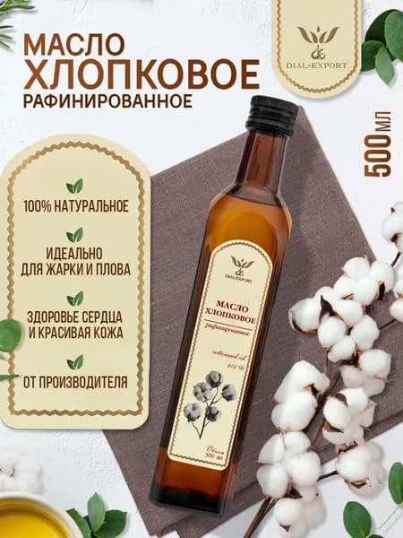 Хлопковое масло рафинированное 500 мл. Dial-Export
